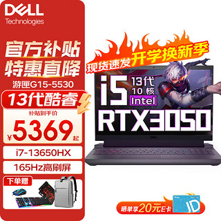 DELL 戴尔 游匣G15 5530 15.6英寸13代酷睿i5游戏本 量子黑 16GB DDR5内存 1TB高速固态 定制