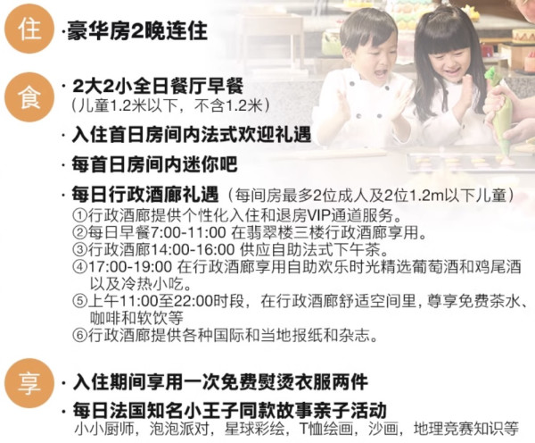 周末清明不加价!含行政礼遇!海边法式度假!三亚理文索菲特度假酒店 豪华房/奢华海景房/行政海景房2晚连住(含2大2小早餐+minibar+亲子活动体验+旅拍+免税折扣及穿梭巴士等)