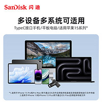 SanDisk 闪迪 官方正品TypeC双接口128g手机电脑两用U盘安卓苹果15双头优盘