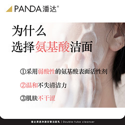 PANDAW 潘达 山茶花洁面双管氨基酸洗面奶深层清洁毛孔清爽温和卸妆不紧绷