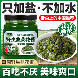 金胜客 韭菜花酱 220g 罐装 1瓶