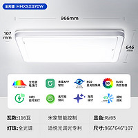 Panasonic 松下 全光谱米家智能控制客厅灯116瓦 HHXSX070W