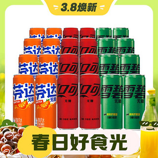 3.8焕新：可口可乐 无糖混合装330ml*24罐