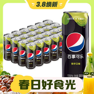3.8焕新、88VIP：pepsi 百事 焕新包装 无糖青柠味碳酸饮料330ml*24罐