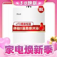 3.8焕新、家装季：Rinnai 林内 RUS-16QS04 16升 燃气热水器