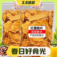 金胜客 香脆红薯片 250g*2袋