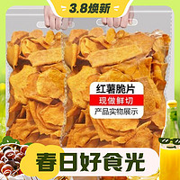 3.8焕新、有券的上：金胜客 香脆红薯片 250g*2袋