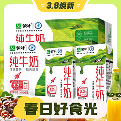 MENGNIU 蒙牛 全脂纯牛奶 200mL*24盒*2提整箱全家礼盒