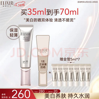 ELIXIR 怡丽丝尔 美白隔离防晒霜70ml（35ml SPF30+ 送金管35ml ）保湿轻薄清爽通勤出游送女友