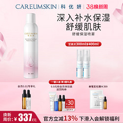 CAREUMSKIN 科优妍 舒缓保湿喷雾300ml 玻尿酸补水