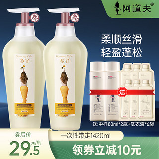 ADOLPH 阿道夫 蓬松丝滑洗发水 600ml*2瓶（控油+柔顺） （赠洗发水中样80ml*2+洗衣液10ml*6袋）