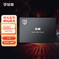 CHU ZUN 储尊 2TB固态硬盘 SATA3.0 接口
