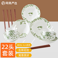YANXUAN 网易严选 手绘印花餐具套装22头碗碟套装中式简约碗碟筷子餐具