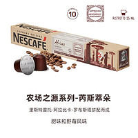 Nestlé 雀巢 Nescafe雀巢农场之源胶囊咖啡巴西大杯瑞士原装进口芮斯萃朵10粒