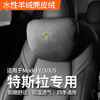 BIMLL B 适用于Tesla特斯拉专用Model3/Y/S/X汽车头枕靠枕颈枕ModelY 特斯拉专用头枕-黑色1只装