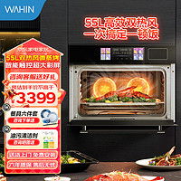 WAHIN 华凌 HD800蒸烤炸一体机嵌入式 55L大容量双热风蒸烤炸3合1智能炫彩大屏烤箱蒸箱