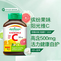 Jamieson 健美生 维生素C咀嚼片120片vc500mg全家焕白强抵御