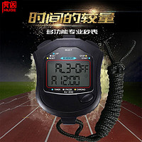 虎阁 运动秒表计时器体育跑步田径训练跑表多功能跑步比赛电子秒表