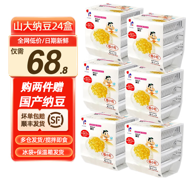 世界海老 山大纳豆北海道拉丝即食纳豆 轻食 24盒*40g