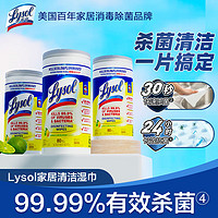 Lysol 乐守（Lysol）家居表面清洁卫生消毒湿巾厨房去油去污擦吸油烟机 桶装湿巾80片*3