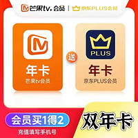 芒果TV 会员年卡+京东年卡