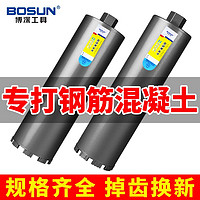 BOSUN 博深工具 博深水钻头混凝土墙壁扩孔金刚石空调开孔器快速工业级水钻机钻头