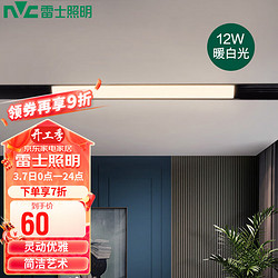 NVC Lighting 雷士照明 NVC）磁吸軌道燈嵌入式LED精品射燈客廳無主燈照明線條燈黑色12W泛光燈