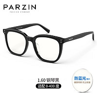 帕森（PARZIN）可配度数近视眼镜架 板材方框男女通用日常易搭修颜黑框 15858 钢琴黑