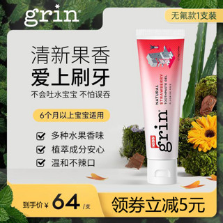 Grin 格润安 儿童牙膏 天然植物 无氟安心护齿 6个月-12岁 新西兰原装进口 无氟 草莓味70g 1支