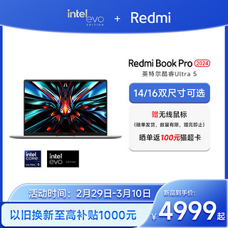 【购机享四重好礼】小米Redmi Book Pro 14/16 2024英特尔酷睿Ultra5学习办公轻薄本笔记本电脑