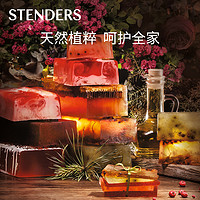 STENDERS 施丹兰 山羊奶手工精油皂礼盒洁面洗脸皂清洁皂官方正品