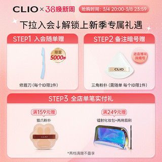 CLIO 珂莱欧小磁铁定妆遮瑕气垫花茶防晒持久不脱妆