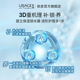 URIAGE 依泉 柔润护唇膏4g*2支