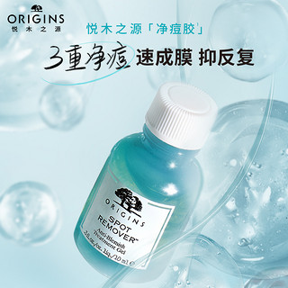 ORIGINS 悦木之源 净痘凝胶