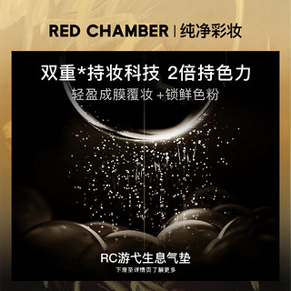 RED CHAMBER 朱栈 游弋生息气垫透光裸妆肌滋润保湿WN21象牙白/自然裸感