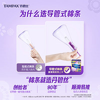 TAMPAX 丹碧丝 幻彩系列 易推导管棉条套装 (大流量型+普通流量型)