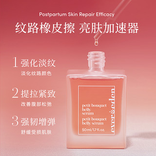 Evereden 安唯伊产后修护淡妊娠纹精华油提拉紧致亮肤小粉砖50ml