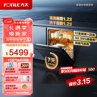 FOTILE 方太 洗碗机V6系列嵌入式全自动家用VJ高能气泡洗15套容量锅碗同洗除菌7天存储劲洗魔方VT06 7天长效保洁存储