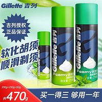 Gillette 吉列 剃须泡沫手动剃须刀刮胡泡剃须膏啫喱刮脸泡沫