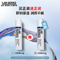 LAB SERIES 朗仕 LAB保湿焕能润唇护理棒(男士专用唇膏滋润补水保湿修护预防干裂)