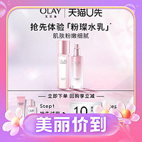 OLAY 玉兰油 新生塑颜粉璨水50ml+乳20ml