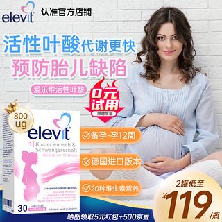 elevit 爱乐维