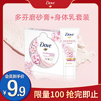 Dove 多芬 樱花身体乳30g+樱花磨砂膏20g