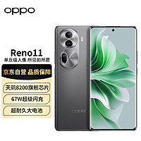 OPPO Reno11 12GB+256GB 曜石黑 5000万单反级 天玑8200旗舰芯