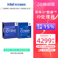 intel 英特尔 酷睿i9-14900K/14900KF/13900K盒装CPU处理器旗舰店