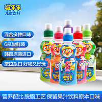 88VIP：Pororo 啵乐乐饮料果汁混合装235ml*6瓶装进口饮品