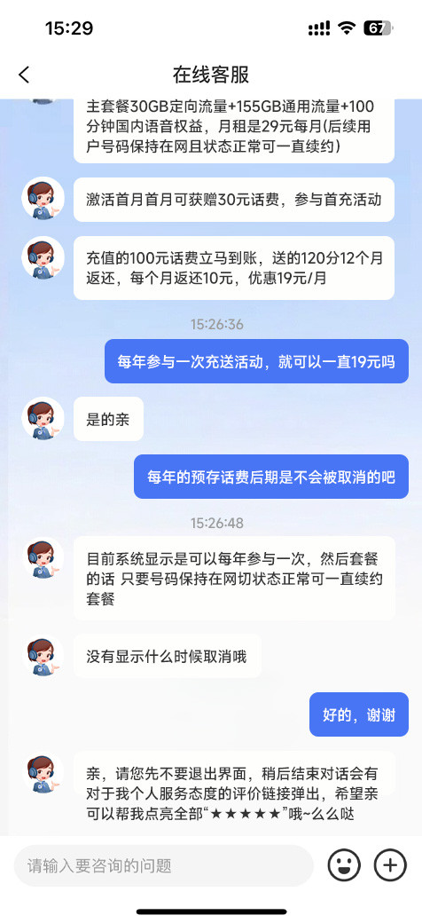 CHINA TELECOM 中国电信 长期星卡·湖南版 19元月租（185G全国流量+100分钟通话+只发湖南省）激活送20元E卡