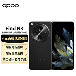 OPPO Find N3 典藏版 16GB+1TB 潜航黑