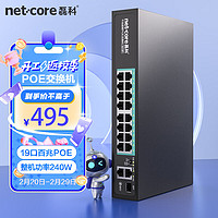 netcore 磊科 SG18P 16口百兆POE交换机2个千兆上联口+1个SFP光口 非网管型监控网络分线器 企业级交换器