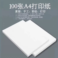 惜结良缘 A4纸打印复印纸100张